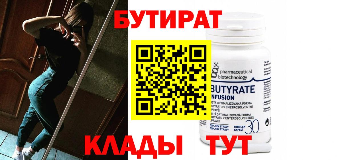 Бутират  БУТИРАТ оксана  Вход с VPN  Павлово 