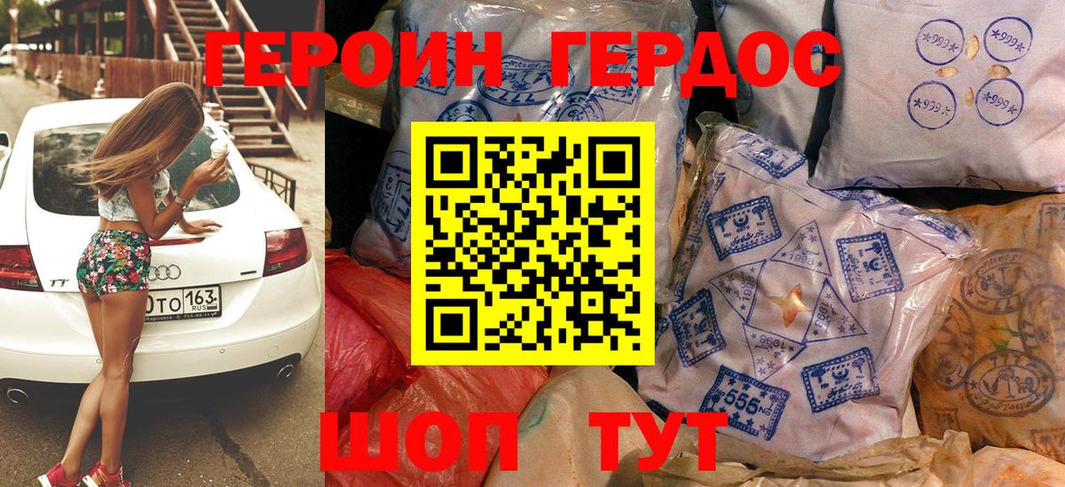 ГЕРОИН VHQ Павлово