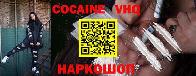 кокаин VHQ Ставрополь